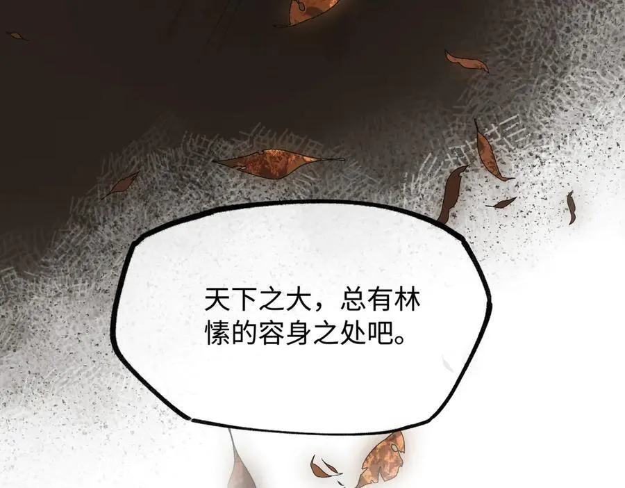 第二十八话 天下之大，可有容身之处？125