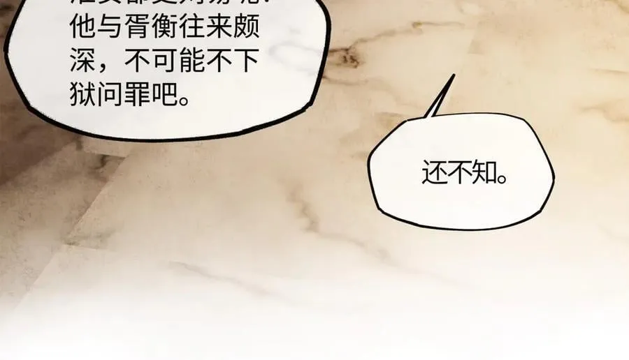 第二十八话 天下之大，可有容身之处？109