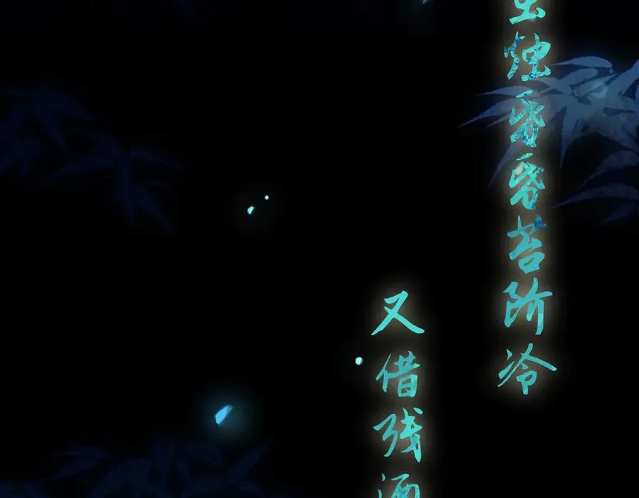 第二十七话 又借残酒问平生105