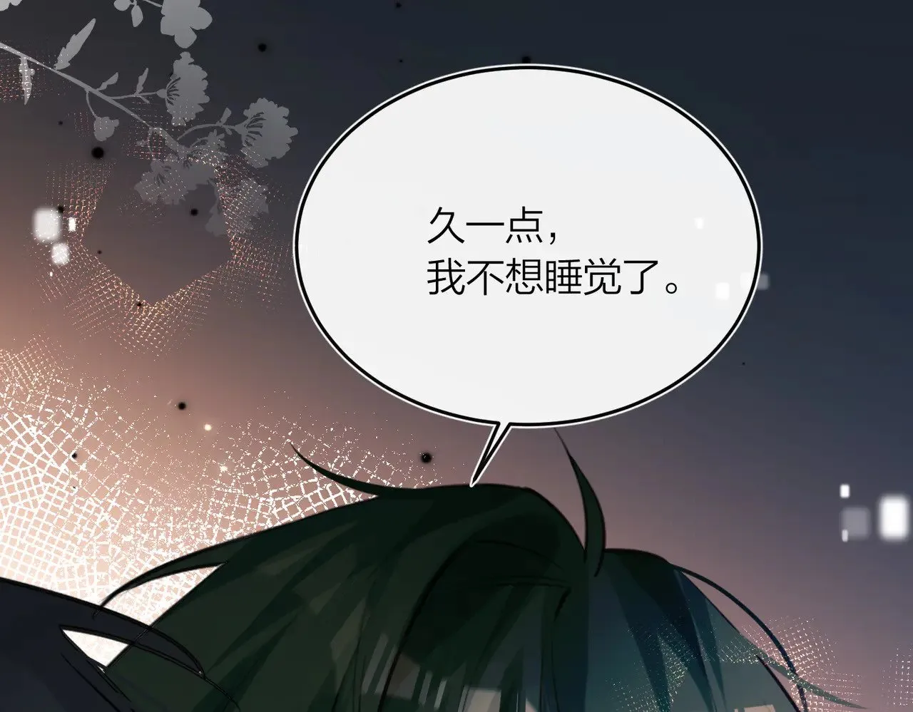 第46话 今晚不想睡觉34