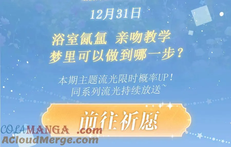 特典预热：12月31日 浴室氤氲 亲吻教学 梦里能做到哪一步2