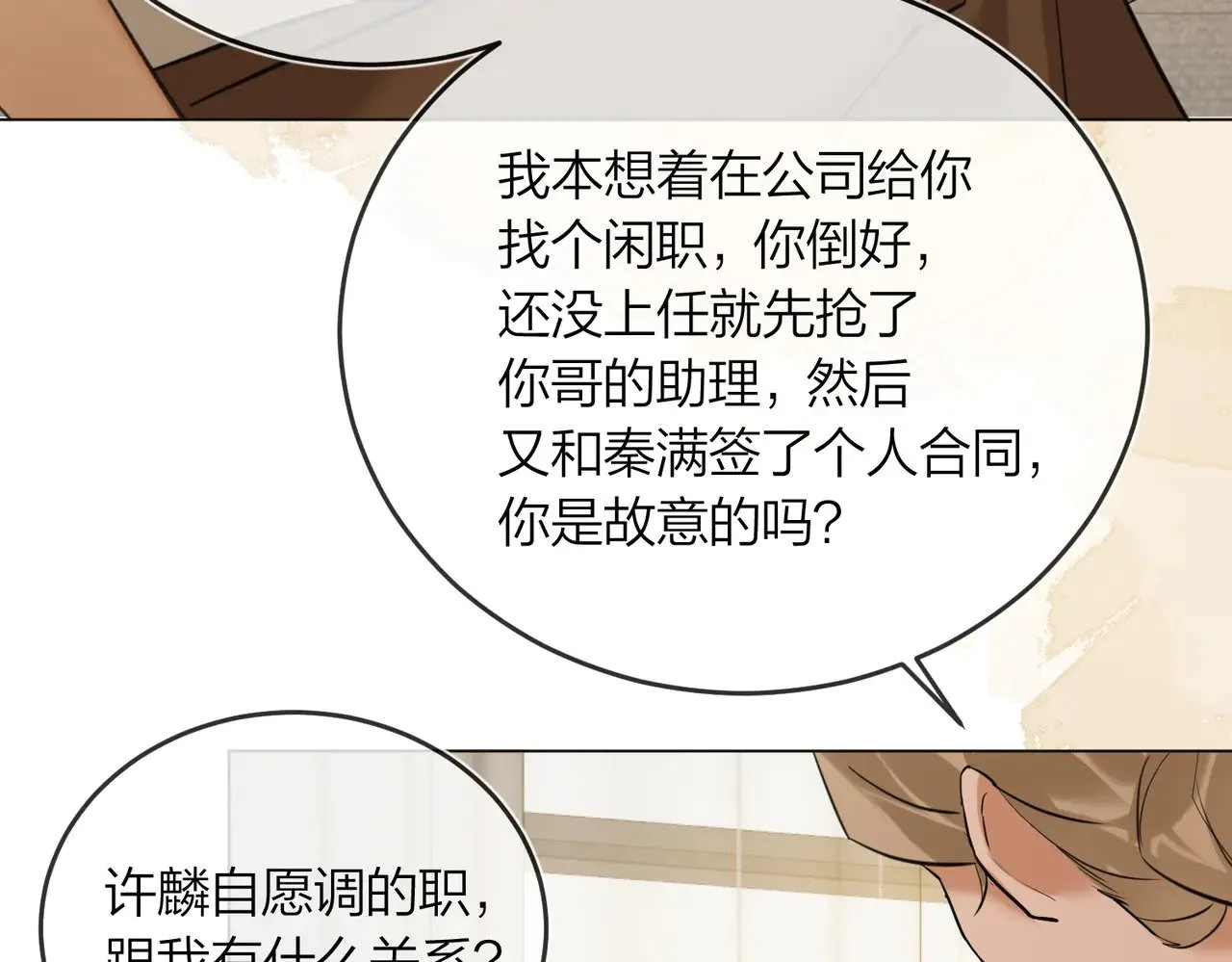 第44话 我们像不像在偷情55