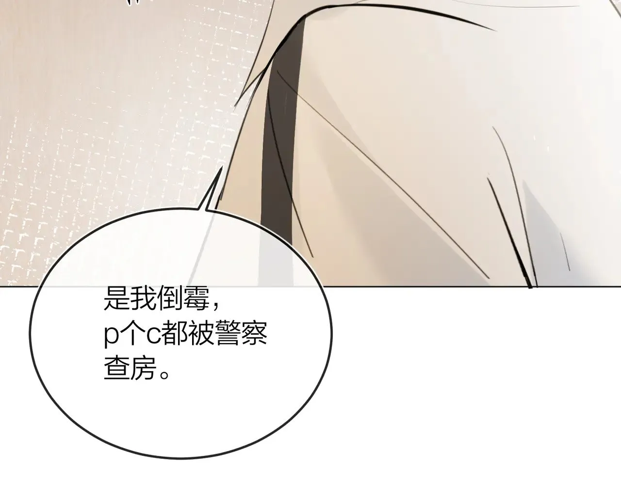 第44话 我们像不像在偷情26