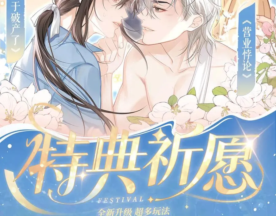 特典预热：12月31日 浴室氤氲 亲吻教学 梦里能做到哪一步1