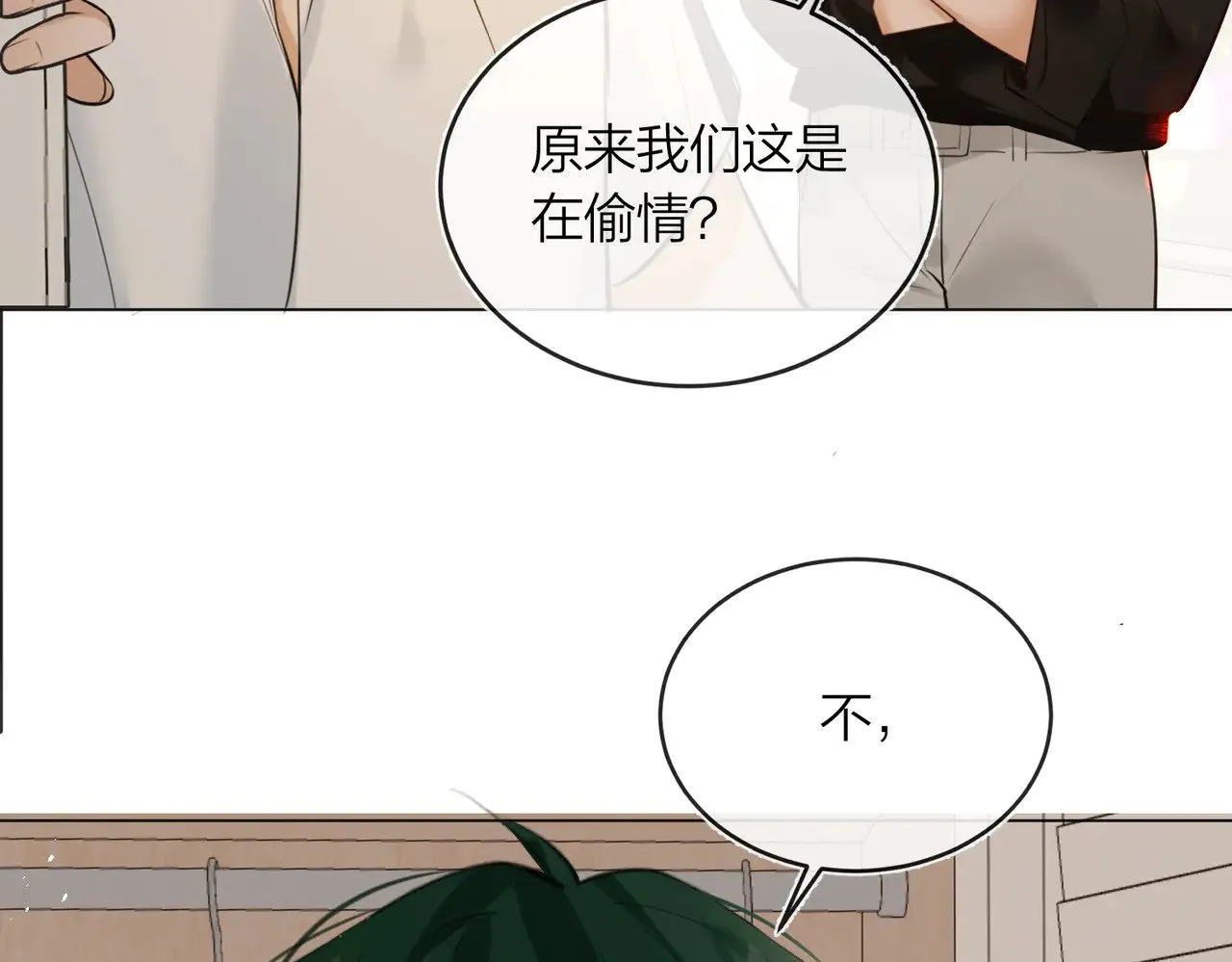 第44话 我们像不像在偷情24