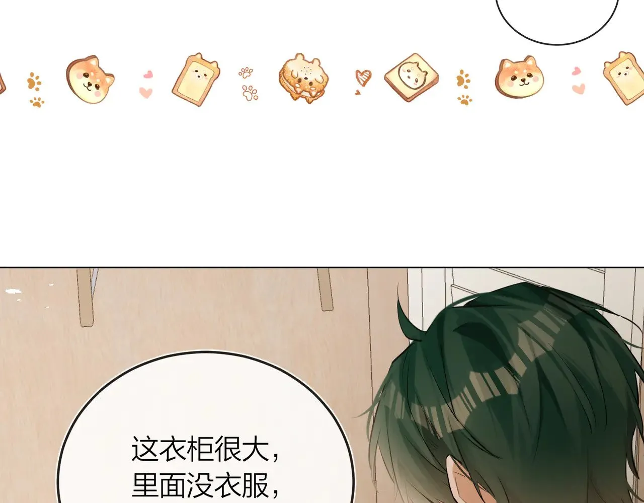 第44话 我们像不像在偷情20