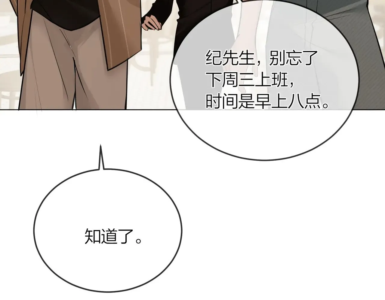 第43话 秦满请入柜79