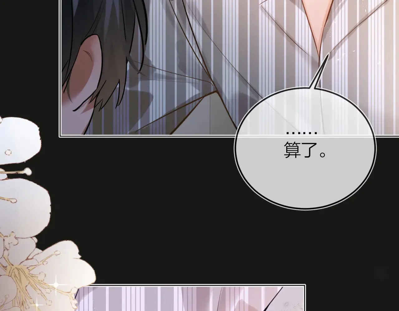 第46话 今晚不想睡觉9