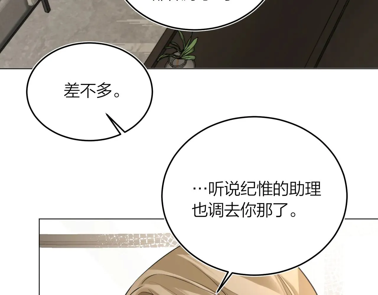 第44话 我们像不像在偷情50