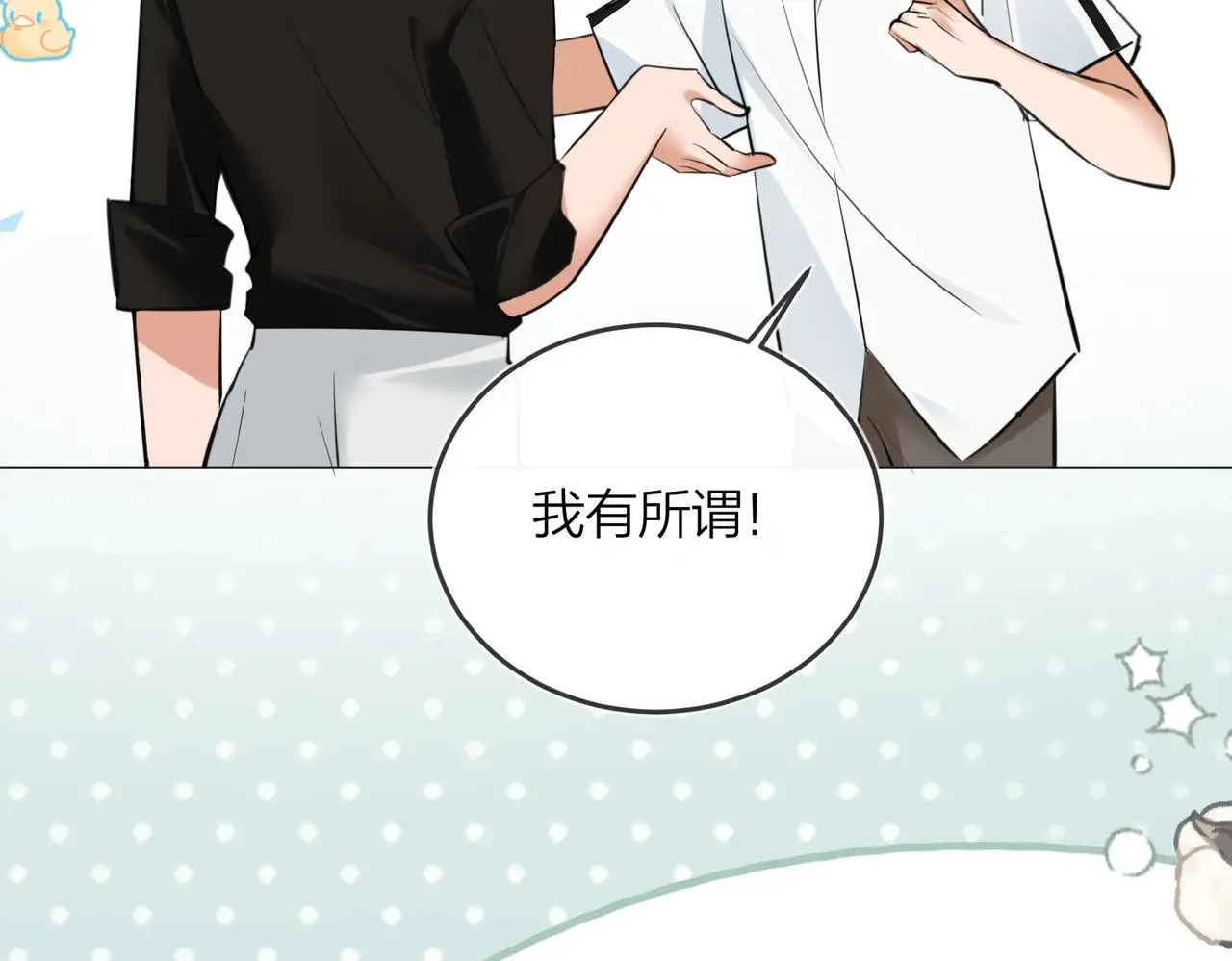 第44话 我们像不像在偷情13