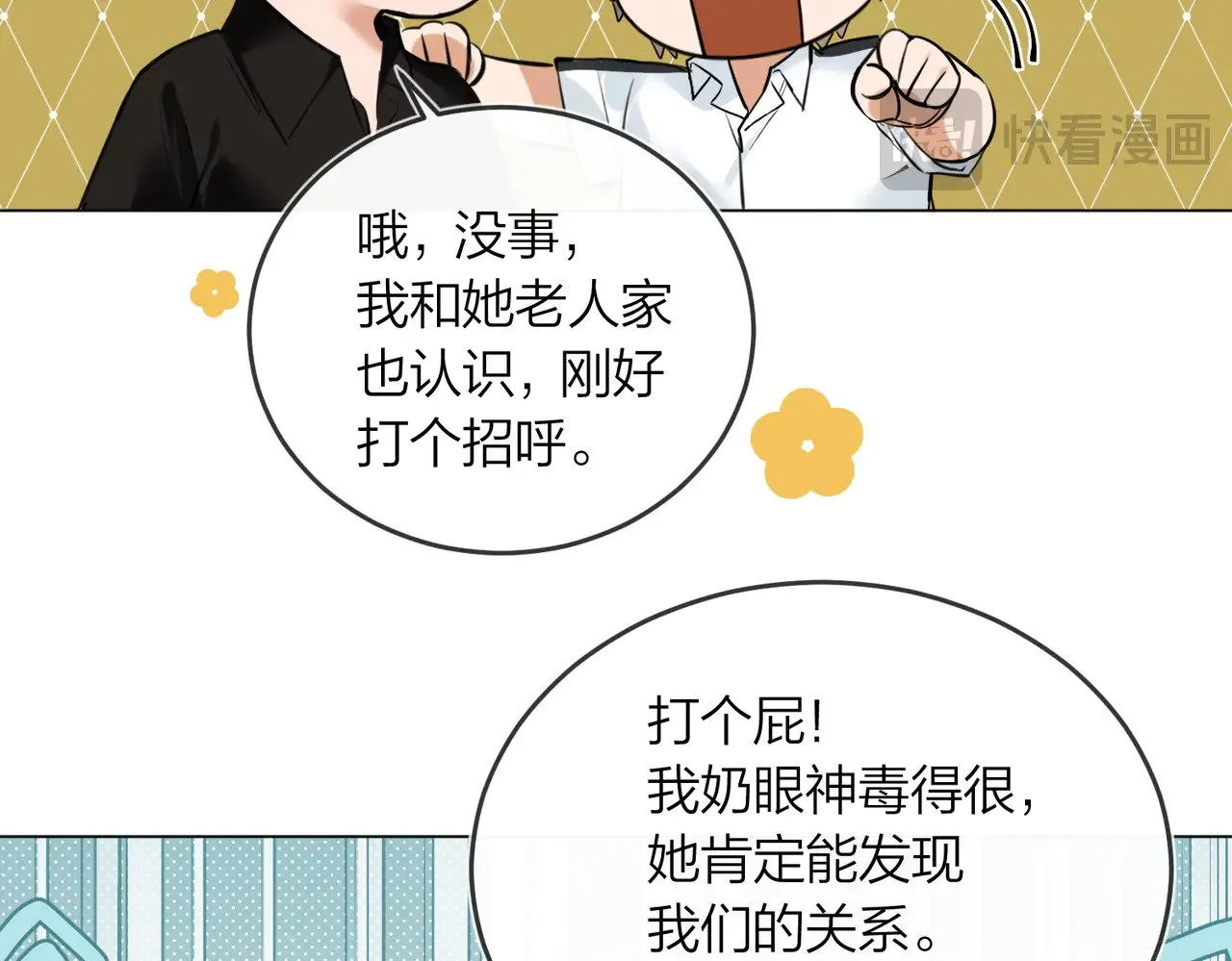 第44话 我们像不像在偷情11