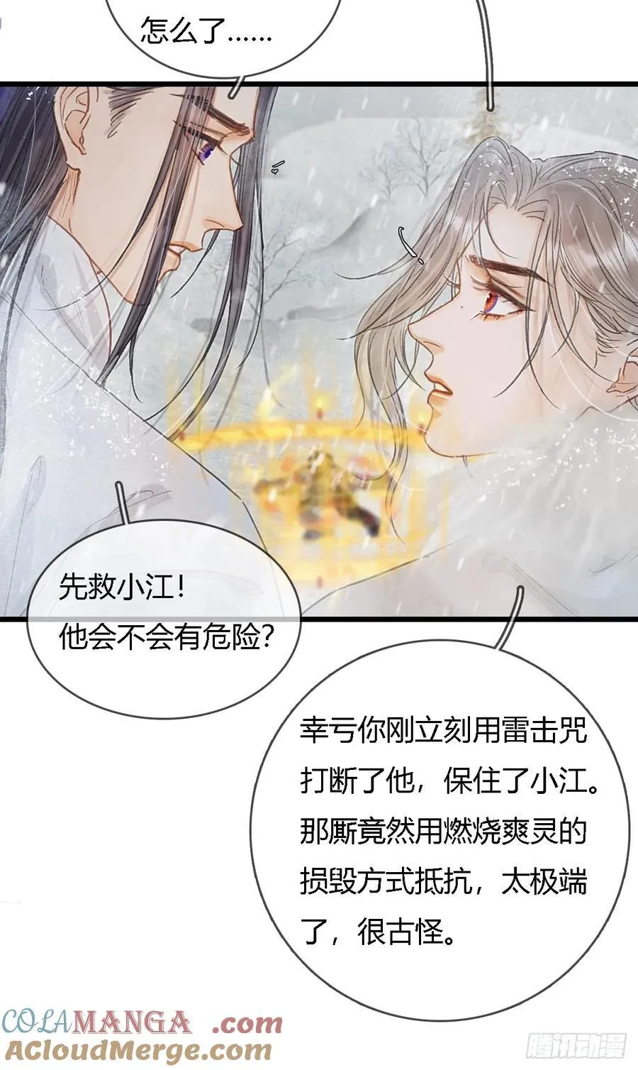 42.尸水兰花煞33