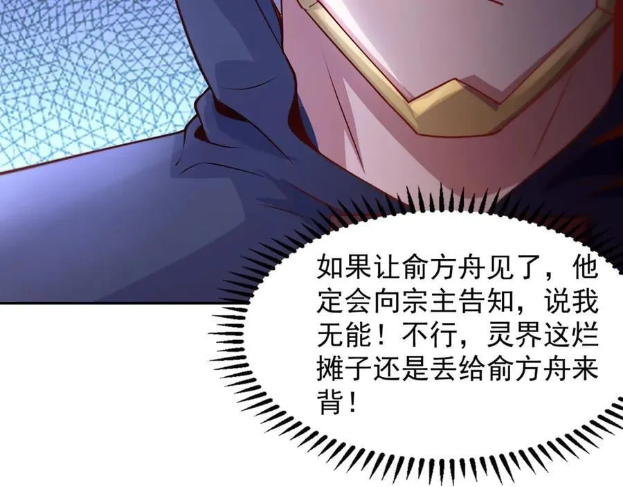 67 死秃驴坏我好事！22