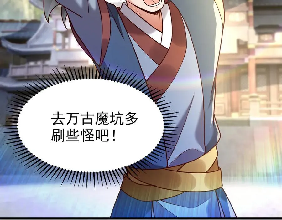 81 去万古魔坑死磕到底！40