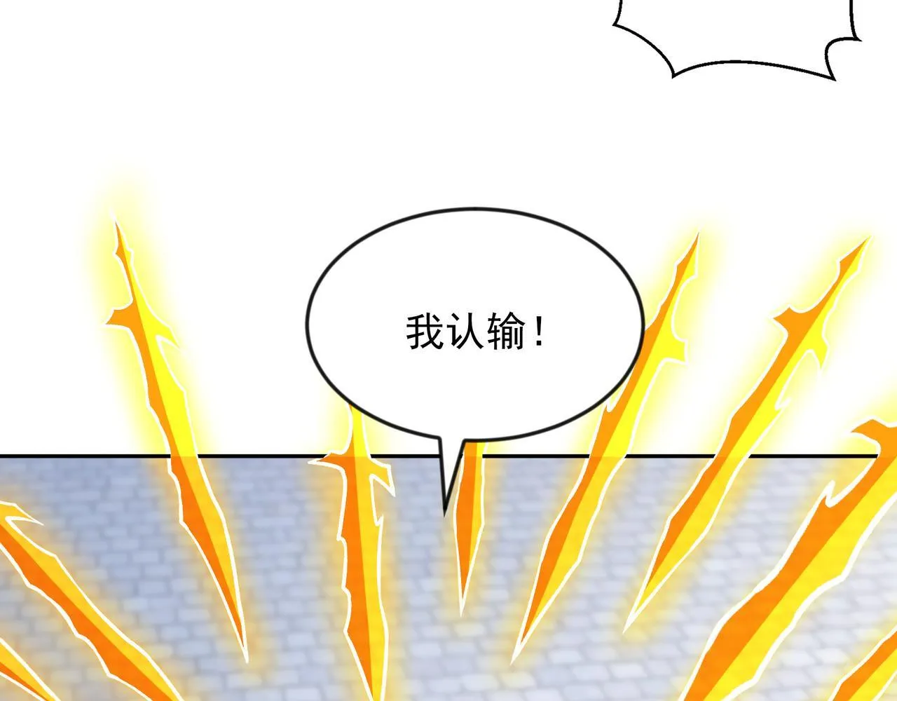 80 服用了神噬丹？24