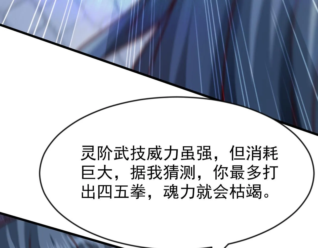 79 小看他的实力了！16