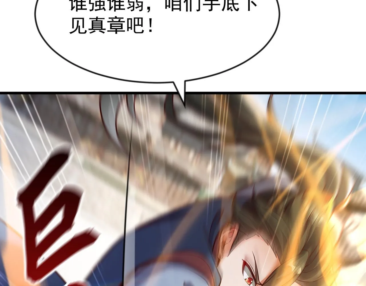 79 小看他的实力了！13