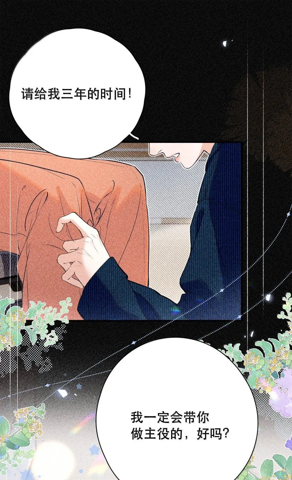 038 什么时候开始喜欢我的？45