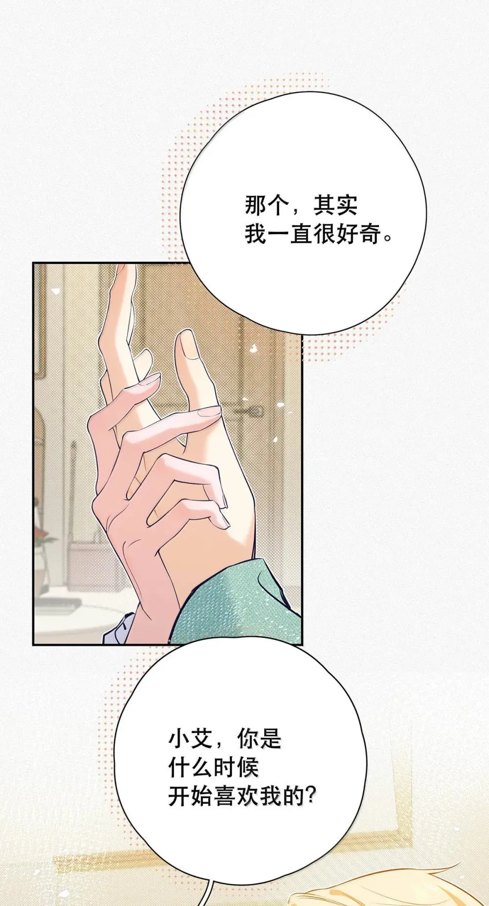 038 什么时候开始喜欢我的？3