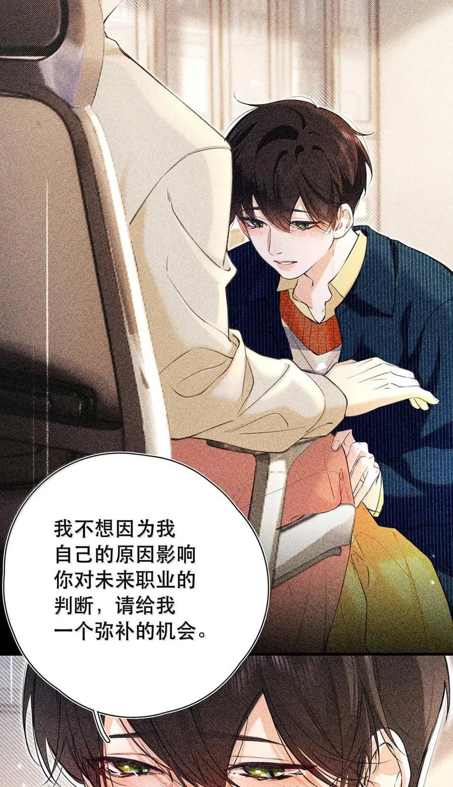 039 他都哭成这样了，我竟然觉得很兴奋。5