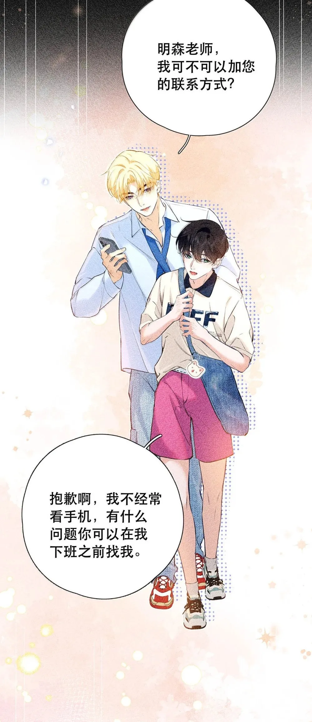 038 什么时候开始喜欢我的？37