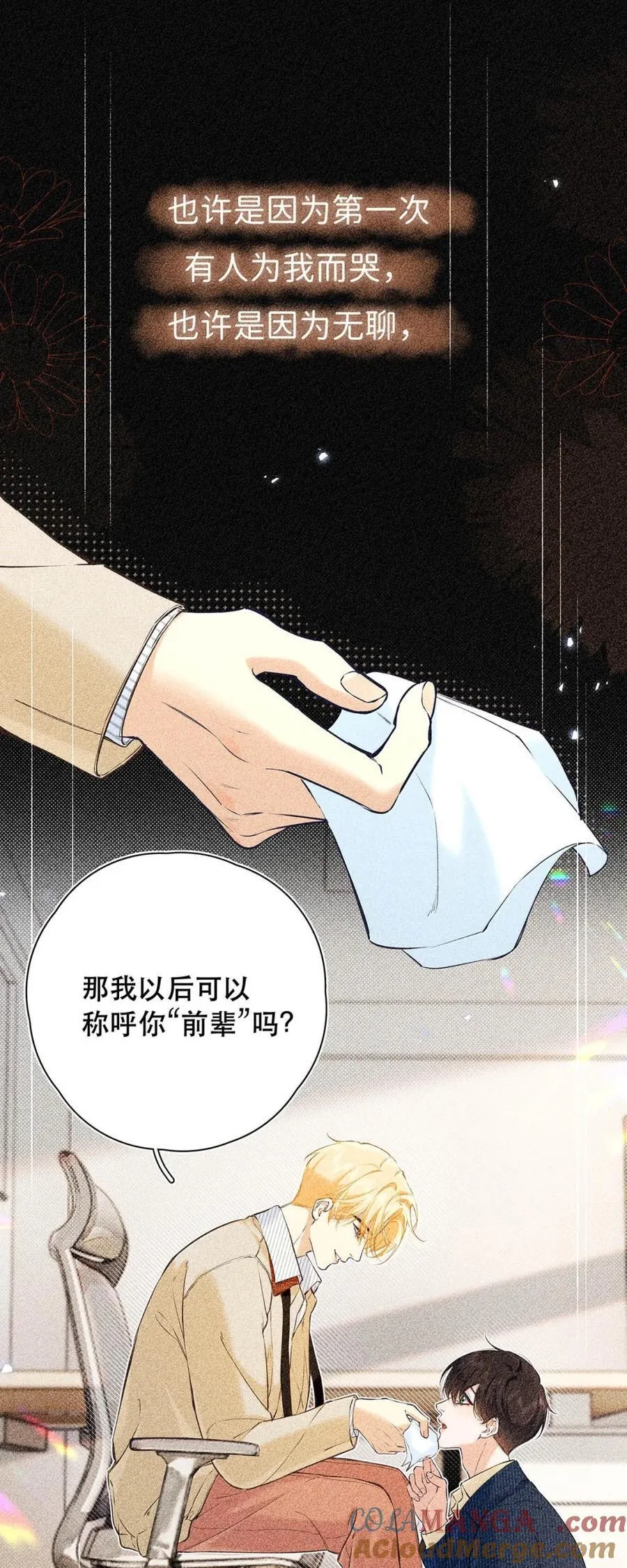 039 他都哭成这样了，我竟然觉得很兴奋。12