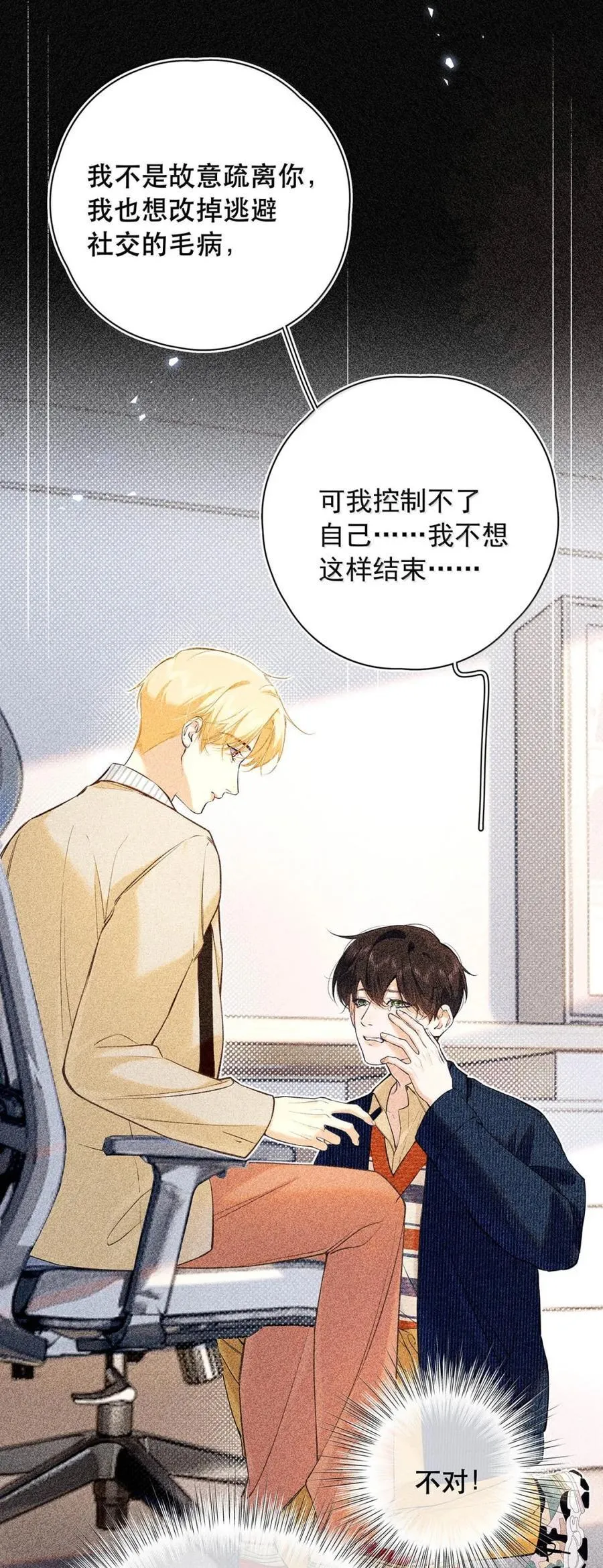 039 他都哭成这样了，我竟然觉得很兴奋。7
