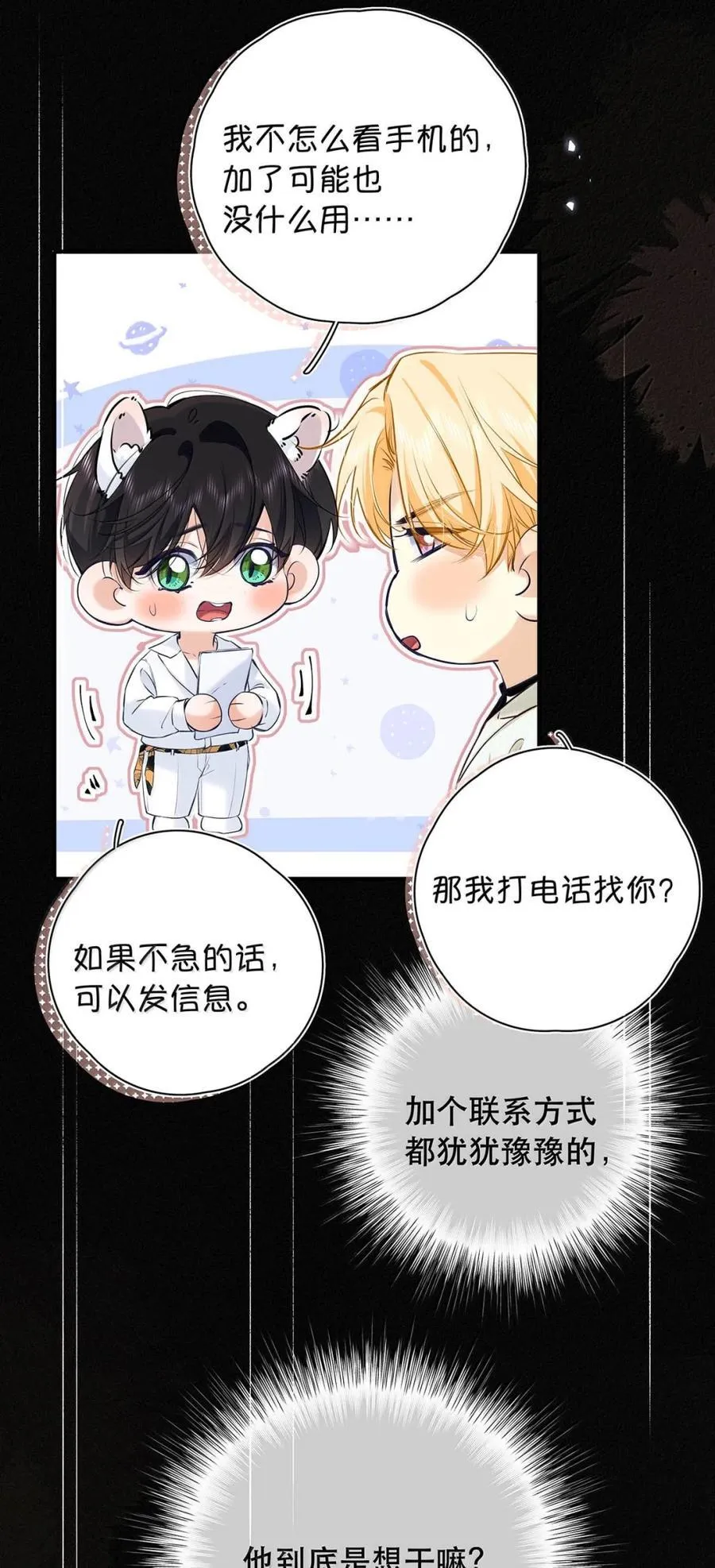 039 他都哭成这样了，我竟然觉得很兴奋。37