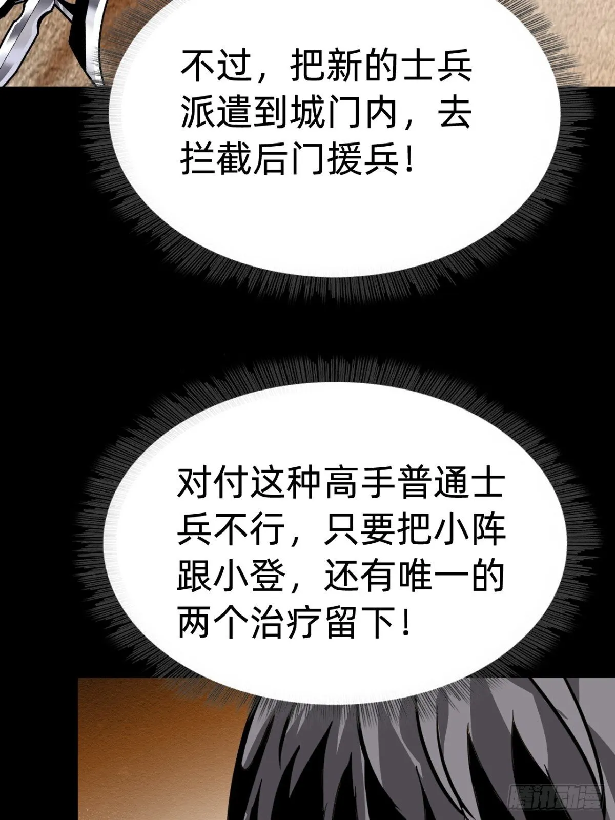 第二十四话：内城的隐患。16
