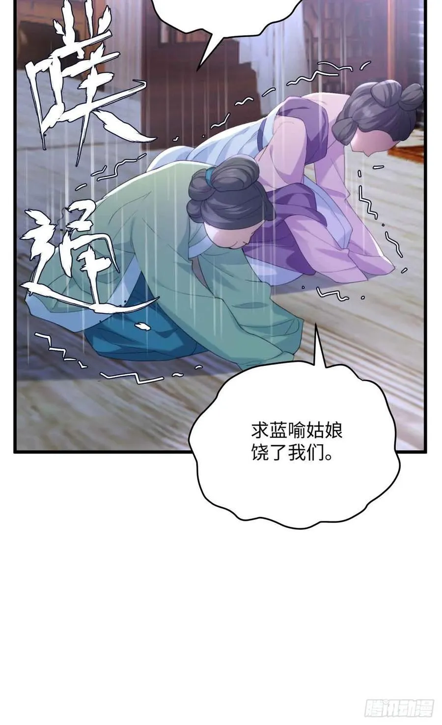 90 安国府男人没一个好东西41