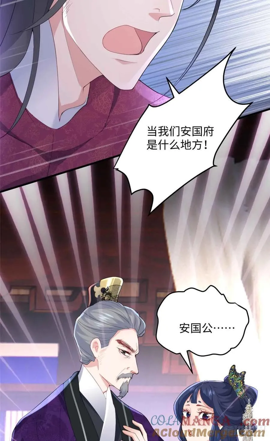 90 安国府男人没一个好东西27