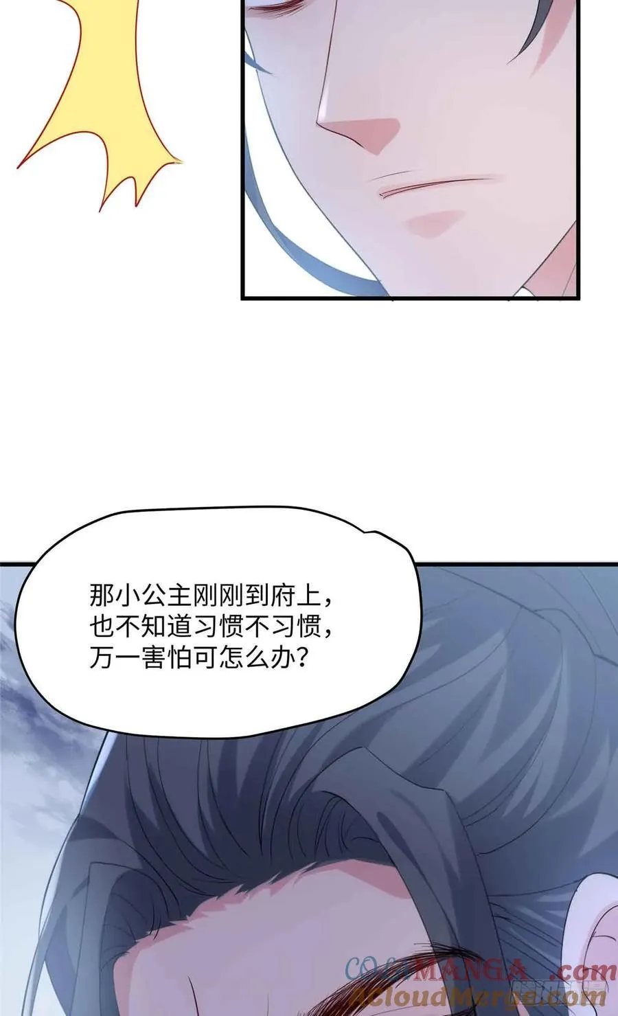 90 安国府男人没一个好东西21