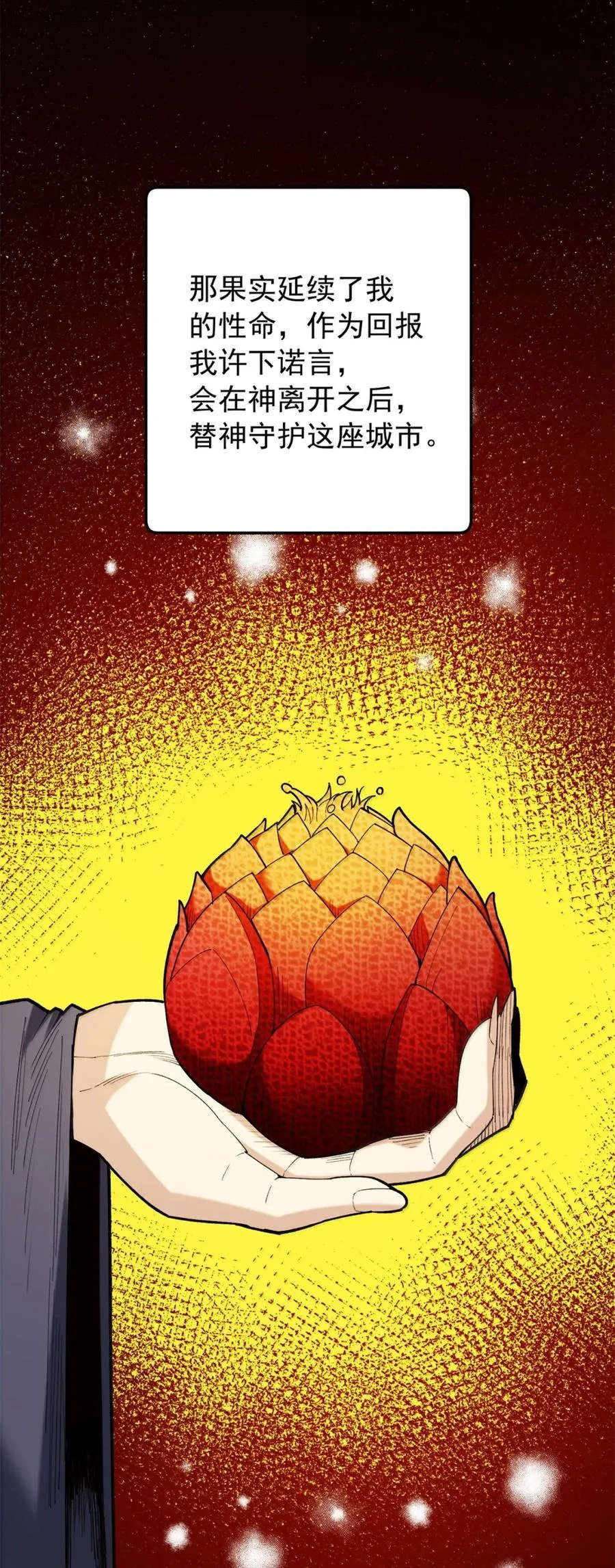 118 神的故事19