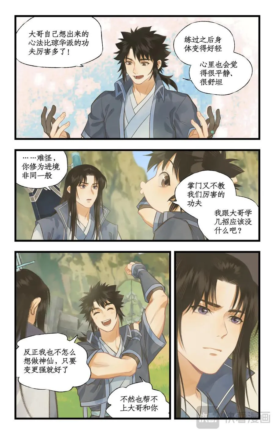 第109话 义结金兰15