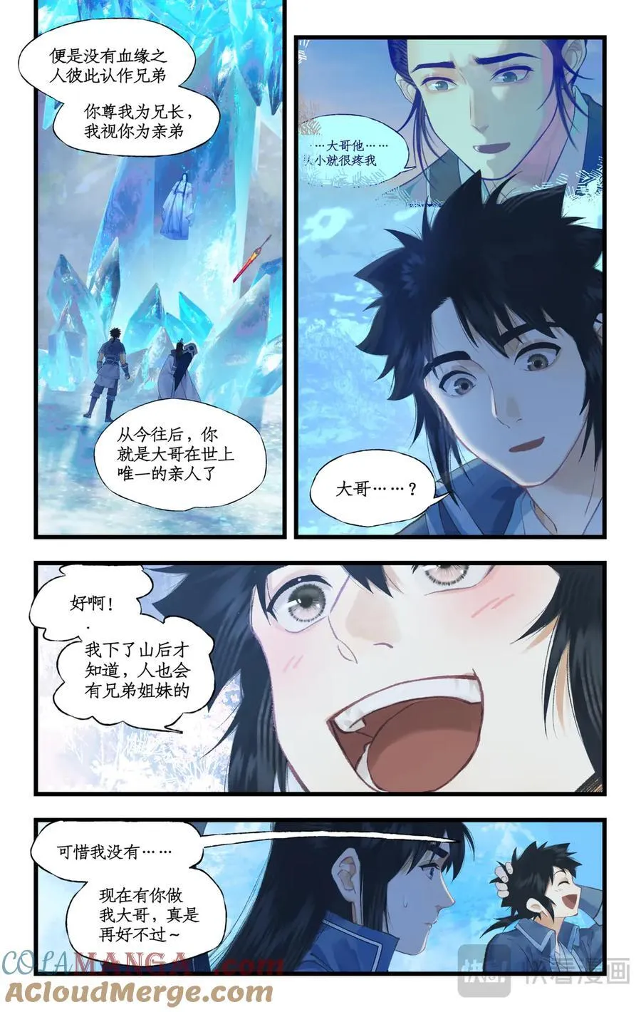第109话 义结金兰8