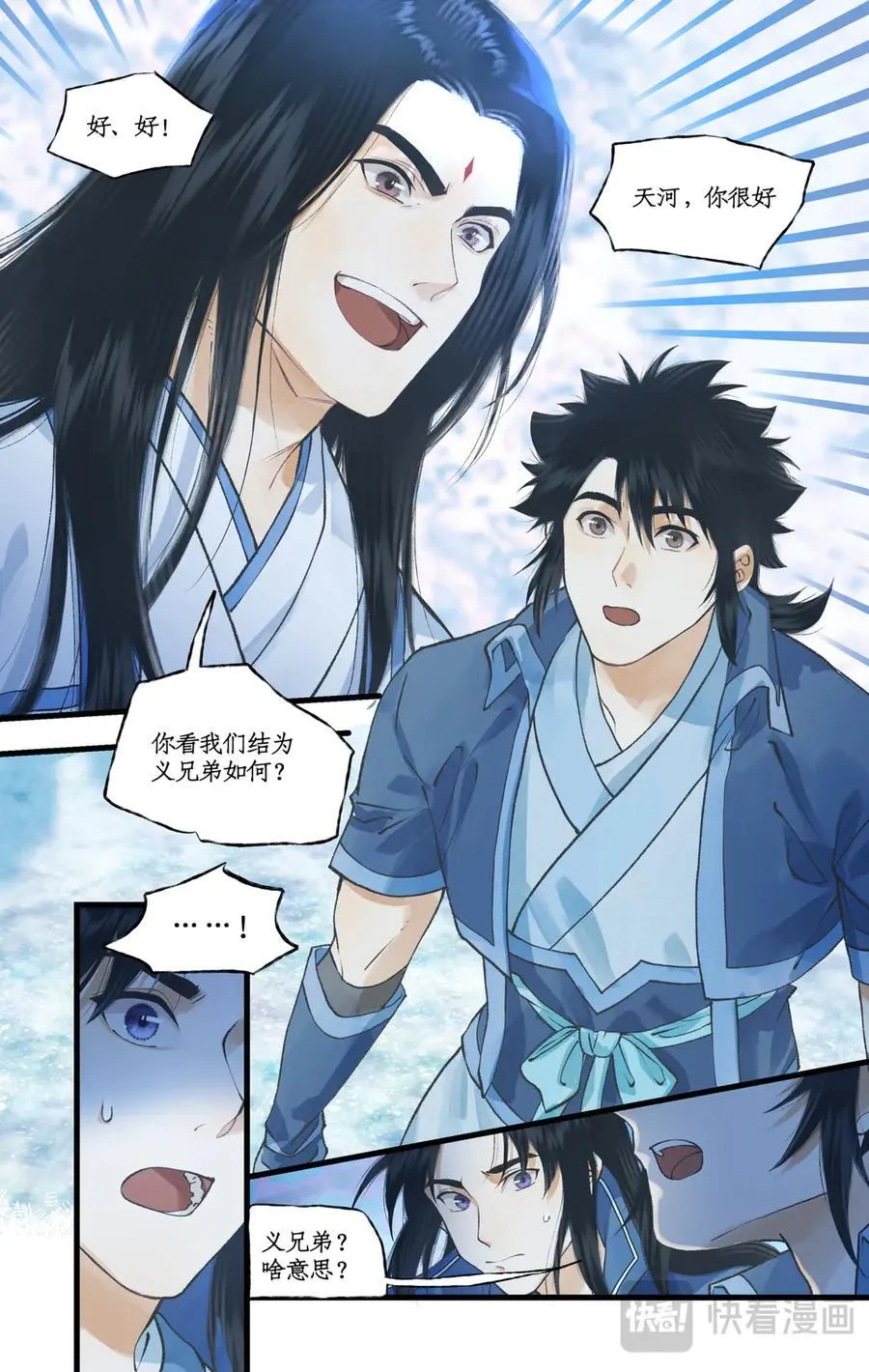 第109话 义结金兰7