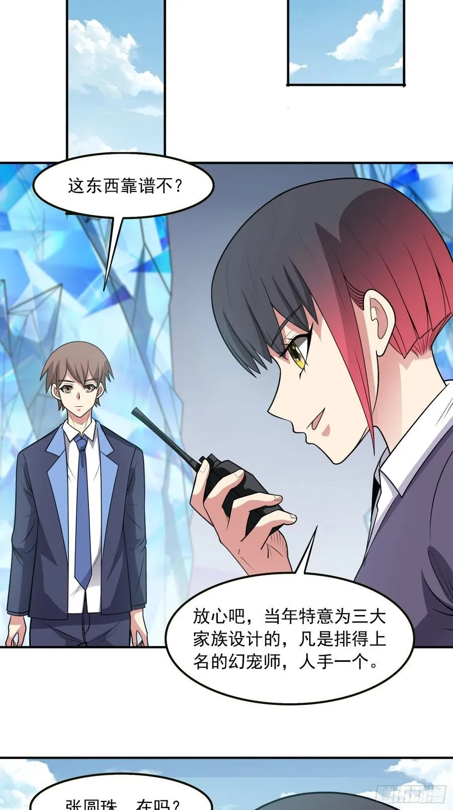 第104话 背叛？35