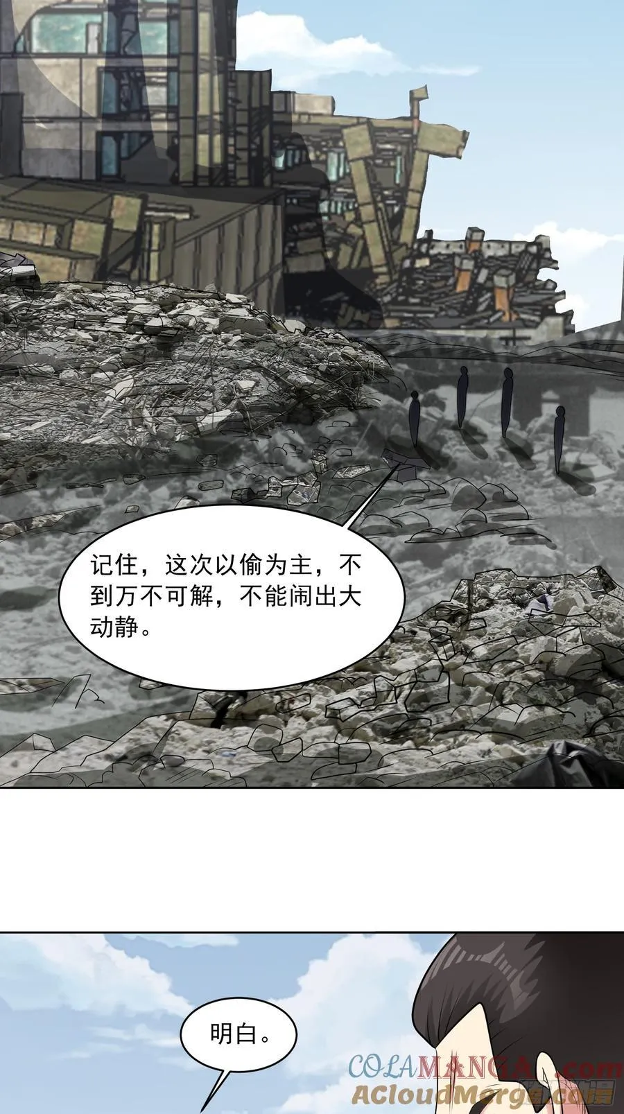 第105话 无翼而飞！20