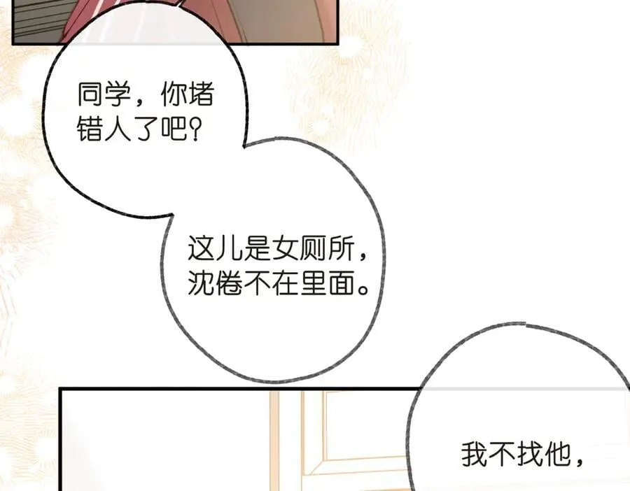 第71话 上一个他喜欢的人47
