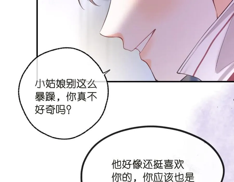 第71话 上一个他喜欢的人62