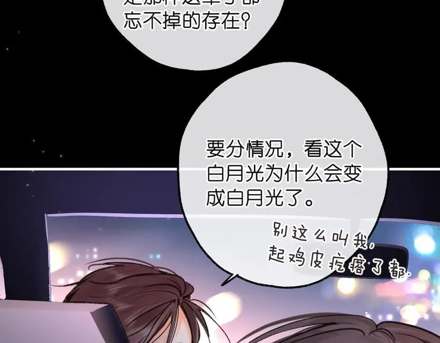 第72话 白月光89