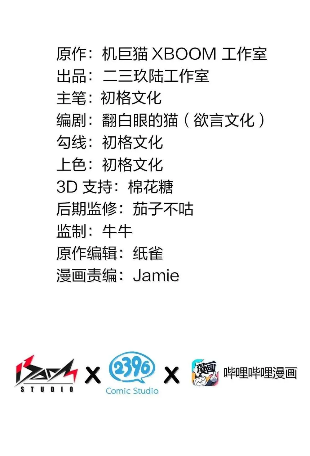112 拉斯玛位面的未来…将会失控1