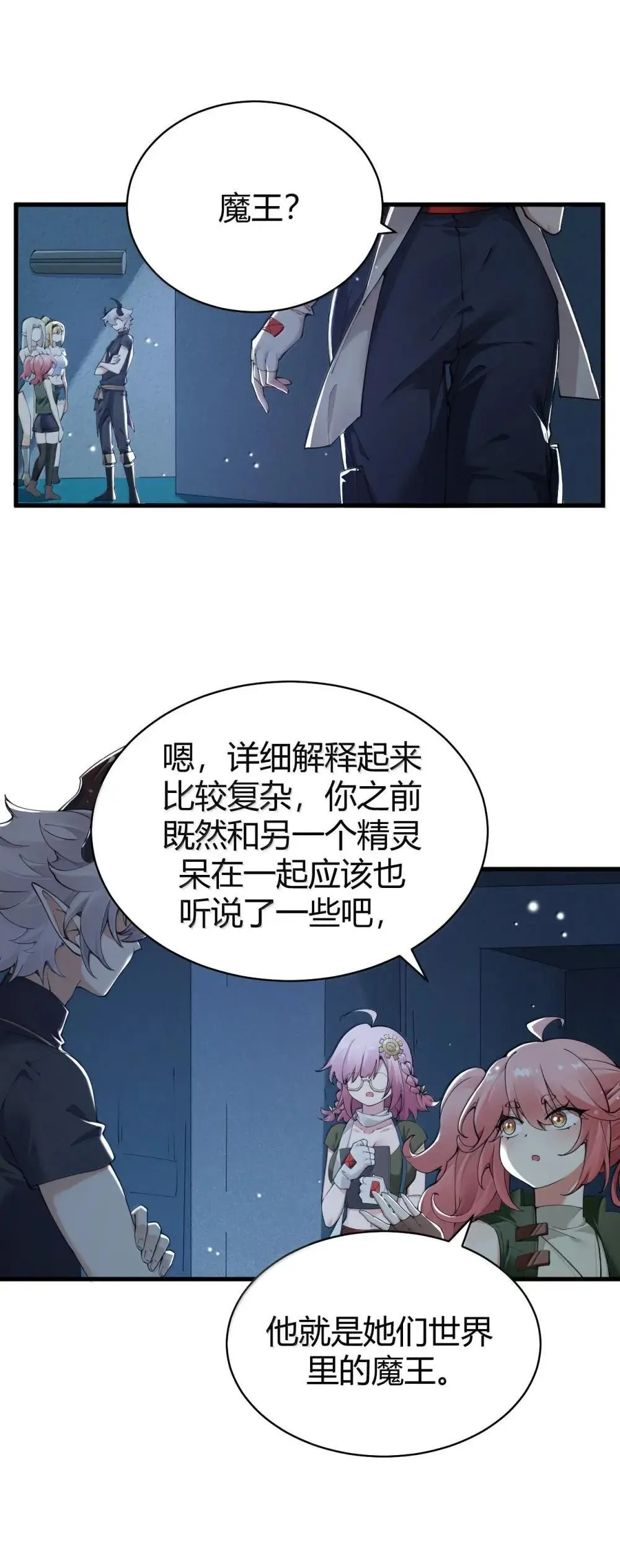 112 拉斯玛位面的未来…将会失控10