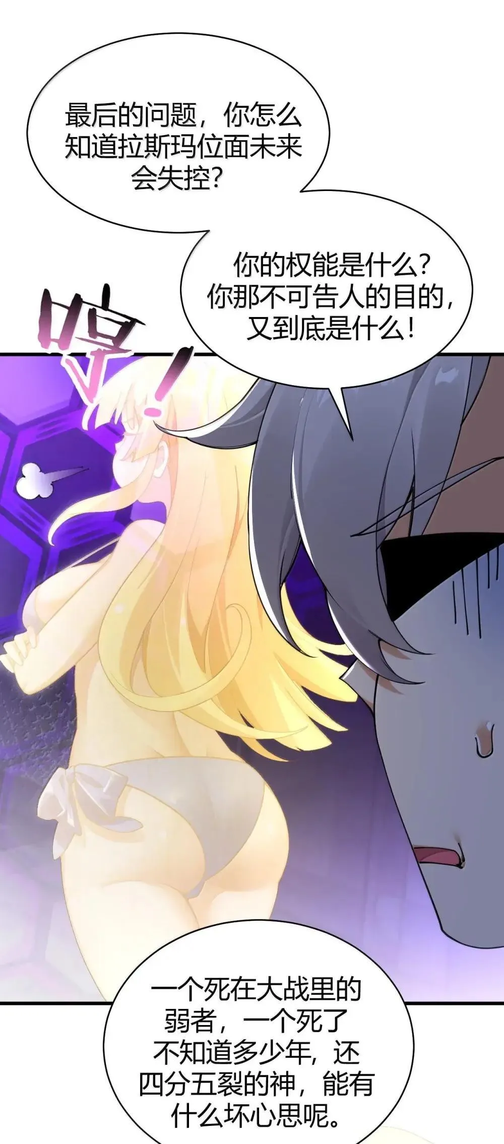 113 你到底知道多少关于我的事情!30