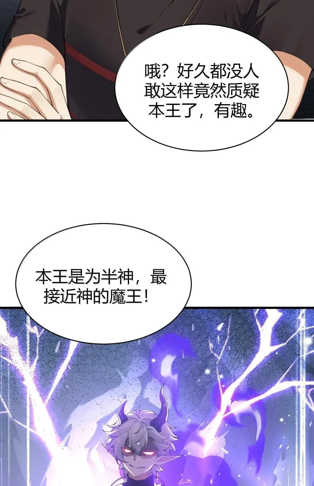 112 拉斯玛位面的未来…将会失控4