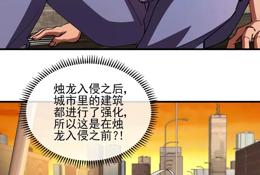 第88话： 真正的烛龙33