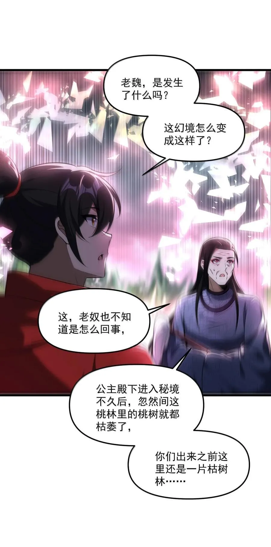 80 相公到底怎么了？71