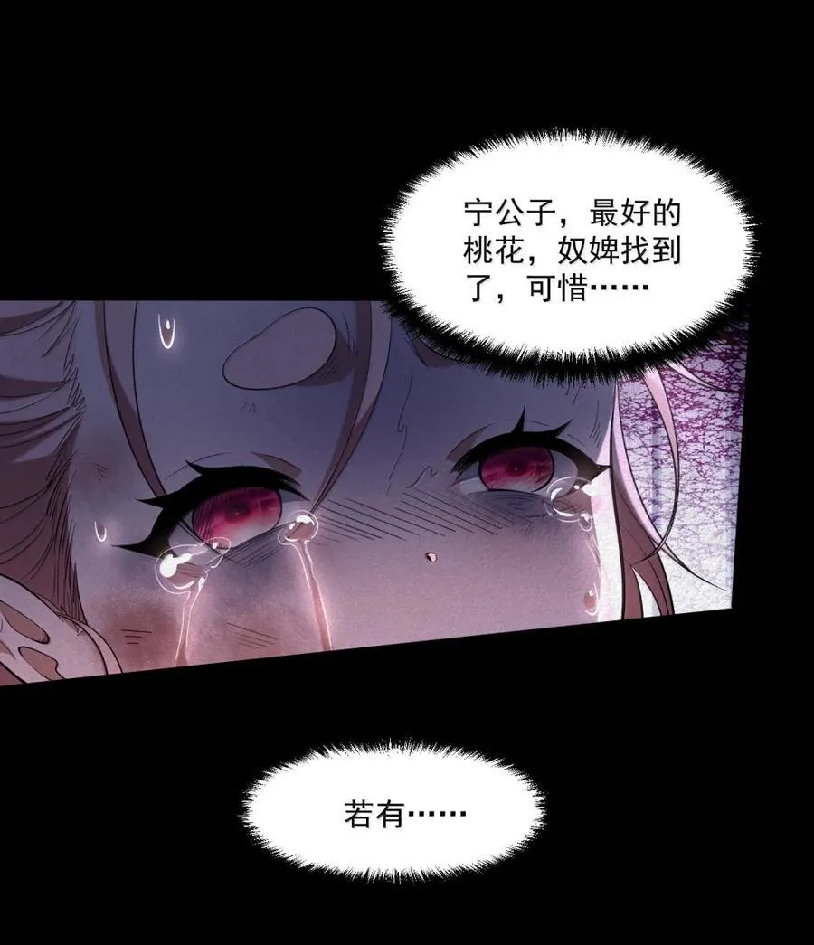 81 桃林一见误终生53