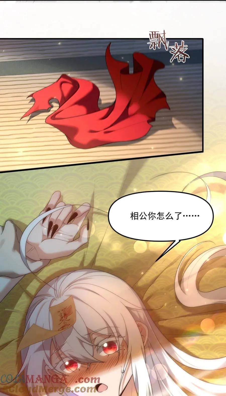 80 相公到底怎么了？6