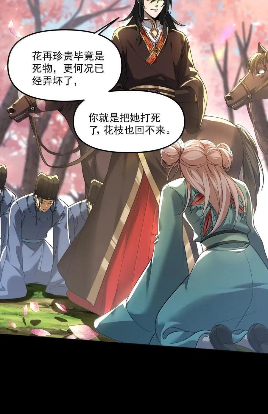 81 桃林一见误终生11